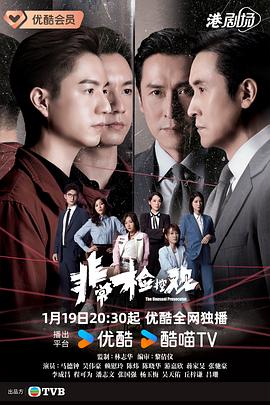 非常檢控觀粵語(全集)