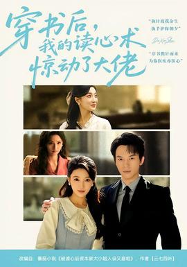 穿書后，我的讀心術(shù)驚動(dòng)了大佬(全集)