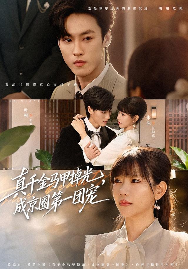 真千金馬甲掉光，成京圈第一團寵(全集)