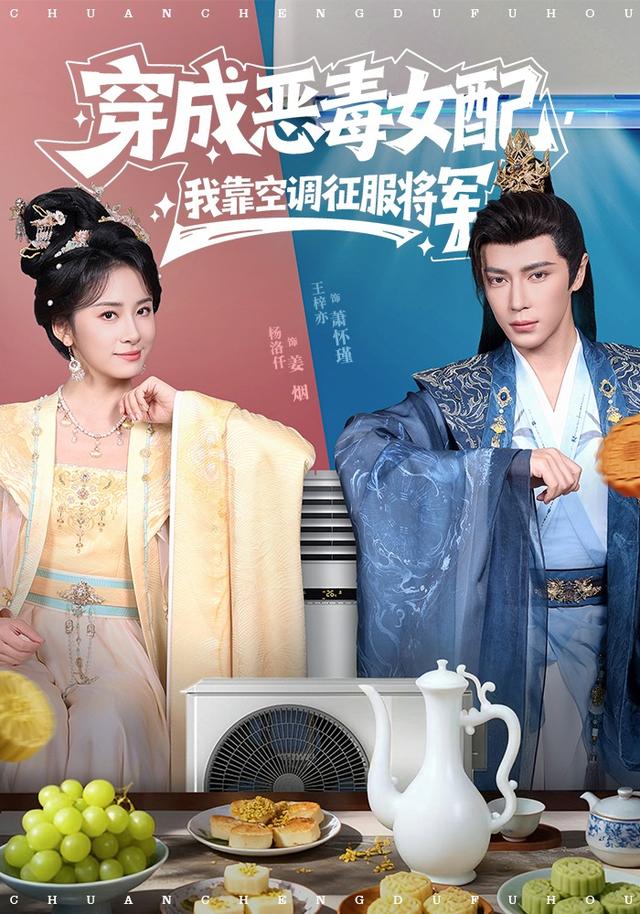 穿成惡毒女配，我靠空調征服將軍(全集)