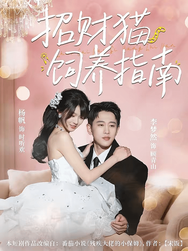 招財貓飼養指南(全集)