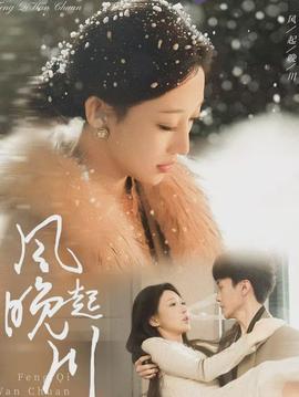 風起晚川(全集)