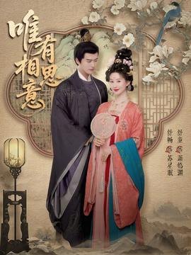 唯有相思意(全集)