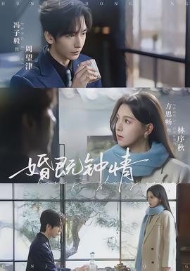 婚既鐘情(全集)