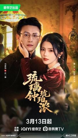 琉璃鐘，琥珀濃(全集)