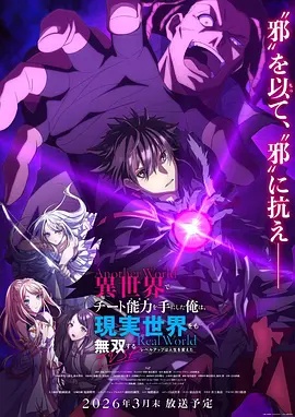 在異世界獲得超強能力的我，在現(xiàn)實世界照樣無敵～等級提升改變?nèi)松\～SP