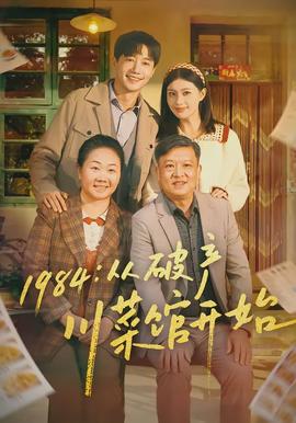 從破產川菜館開始(全集)