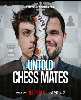 體壇秘史：棋逢敵手