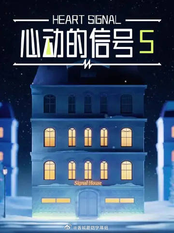 心動的信號5(全集)