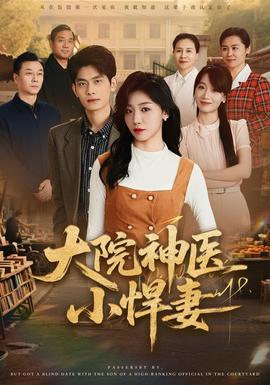 大院神醫小悍妻(全集)