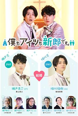 我和他都是新郎。(全集)