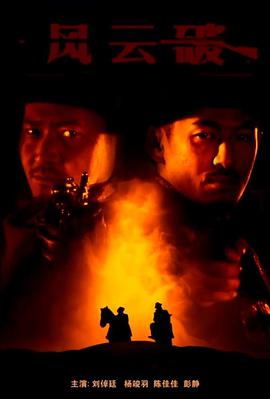 風云破(全集)