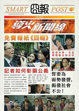 導火新聞線(全集)