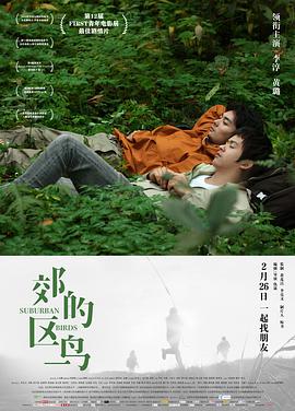 郊區的鳥(全集)