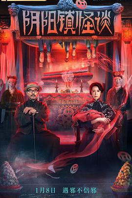 陰陽鎮(zhèn)怪談(全集)