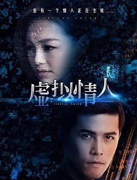 虛擬情人(全集)