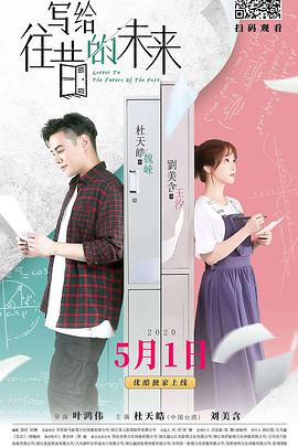 寫給往昔的未來(lái)(全集)