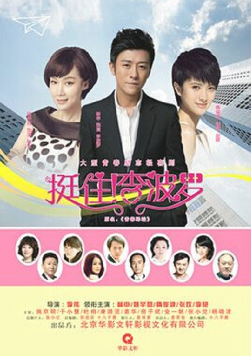 挺住！李波羅(全集)