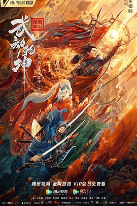 武動乾坤(全集)