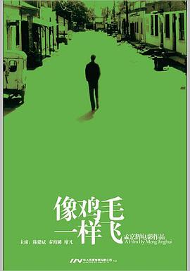 像雞毛一樣飛(全集)