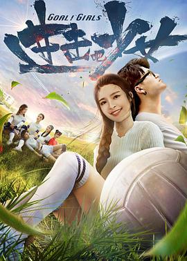 進擊吧，少女！(全集)