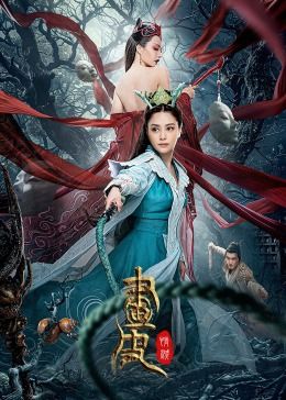 畫皮：情滅(全集)