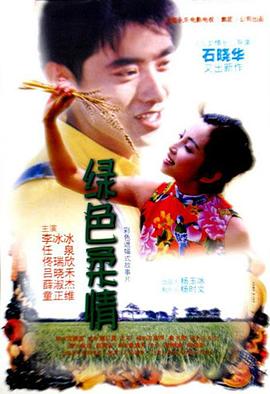 綠色柔情(全集)