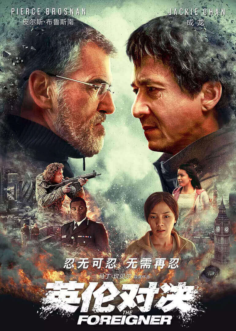 英倫對決(全集)