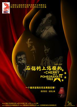 石榴樹上結櫻桃(全集)