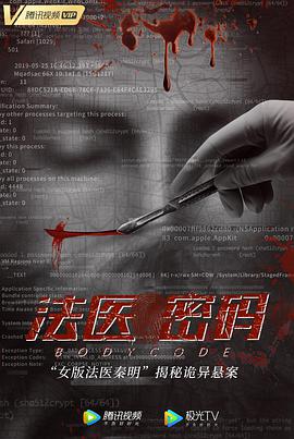 法醫密碼(全集)