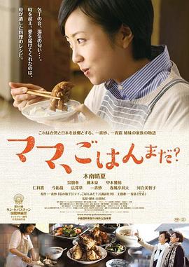 媽媽，晚餐吃什么？(全集)