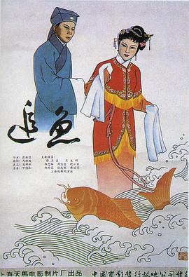 追魚(全集)