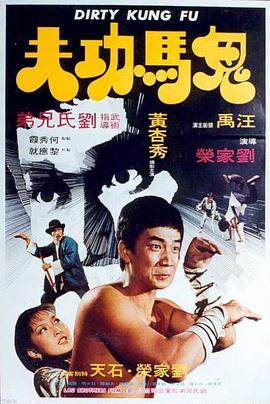 鬼馬功夫(全集)