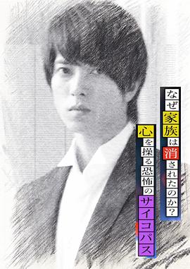 心理學家成海朔的挑戰2：家人為何消失？操控人心的瘋子(全集)