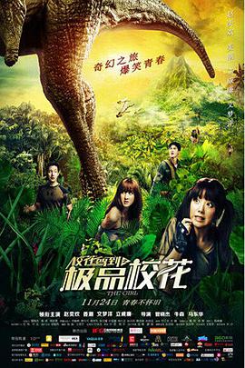 校花駕到之極品校花(全集)