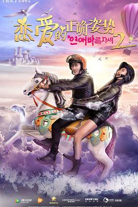 戀愛的正確姿勢2(全集)