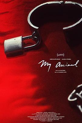 我的野獸(全集)