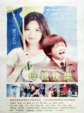 母親快樂(lè)(全集)