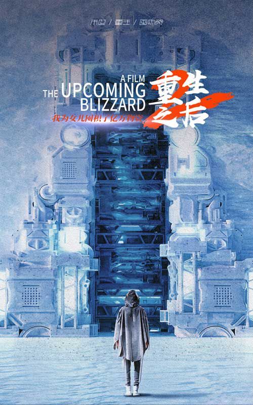 重生之后我為女兒囤積了億萬物資(全集)