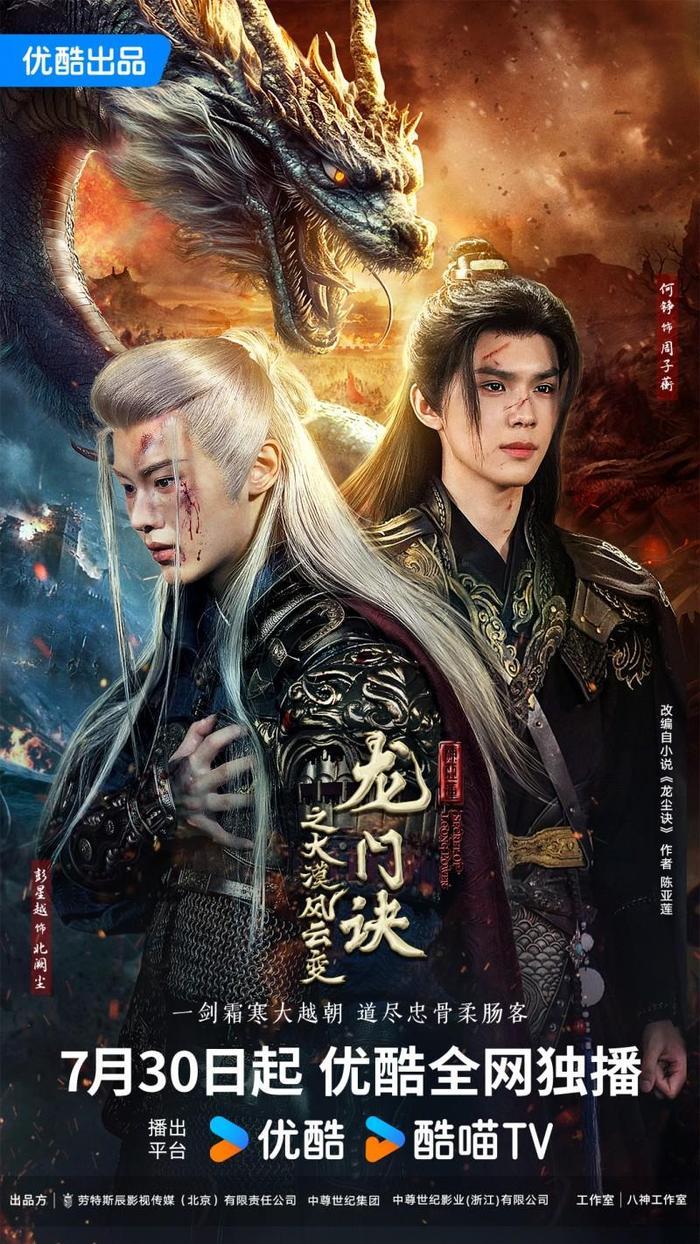 龍門訣之大漠風云變(全集)