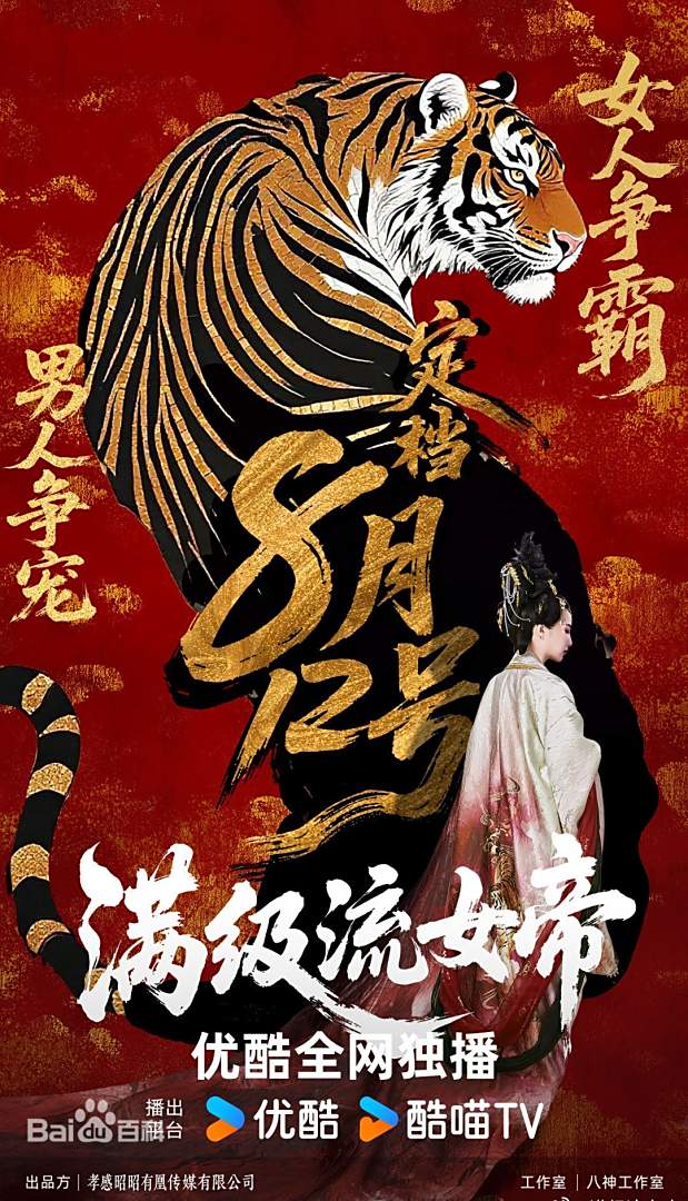 滿級(jí)流女帝(全集)