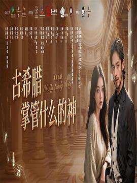 古希臘掌管什么的神(全集)