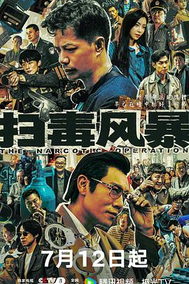 掃毒風暴(全集)