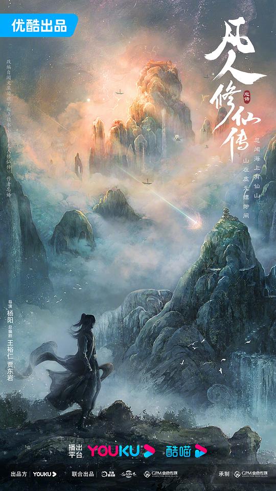 凡人修仙傳2025(全集)