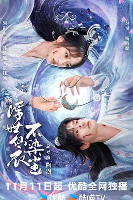 浮世仙衣不染塵(全集)