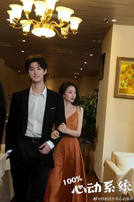 百分百心動你(全集)