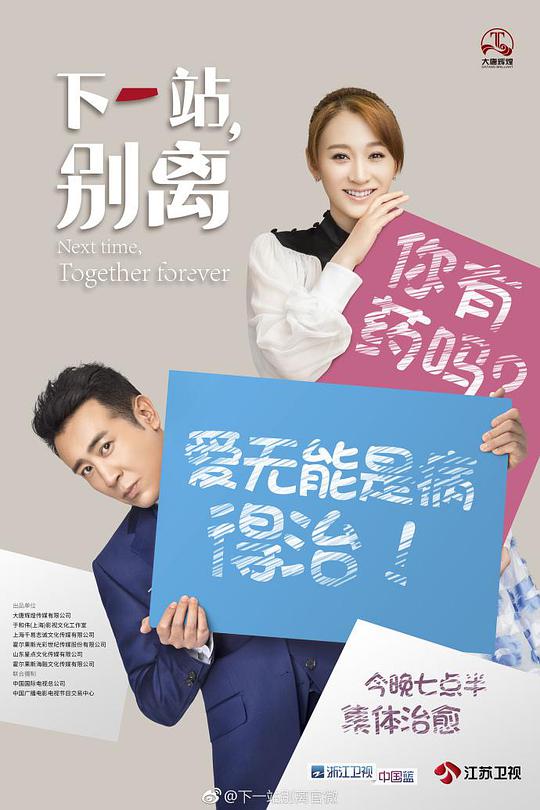 下一站，別離網絡版(全集)