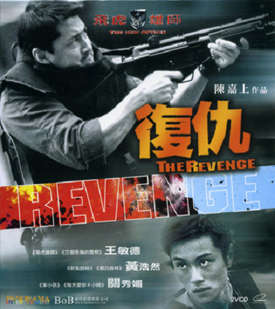 飛虎雄師5之復仇(全集)