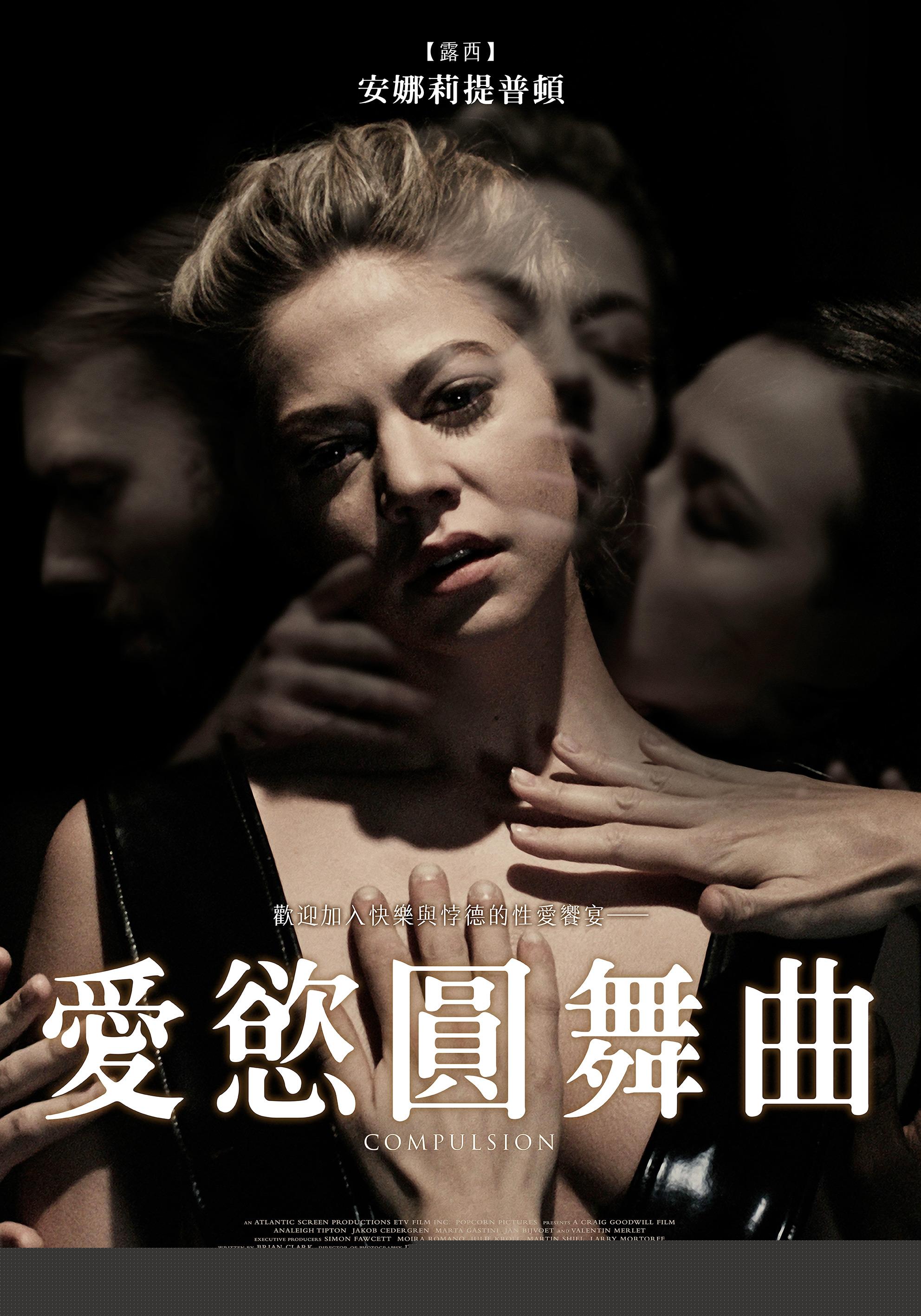 愛慾圓舞曲(全集)