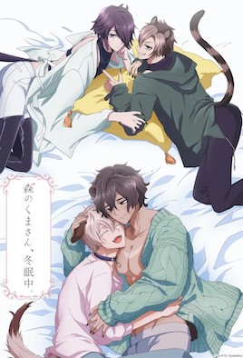 森林里的熊先生，冬眠中。(全集)